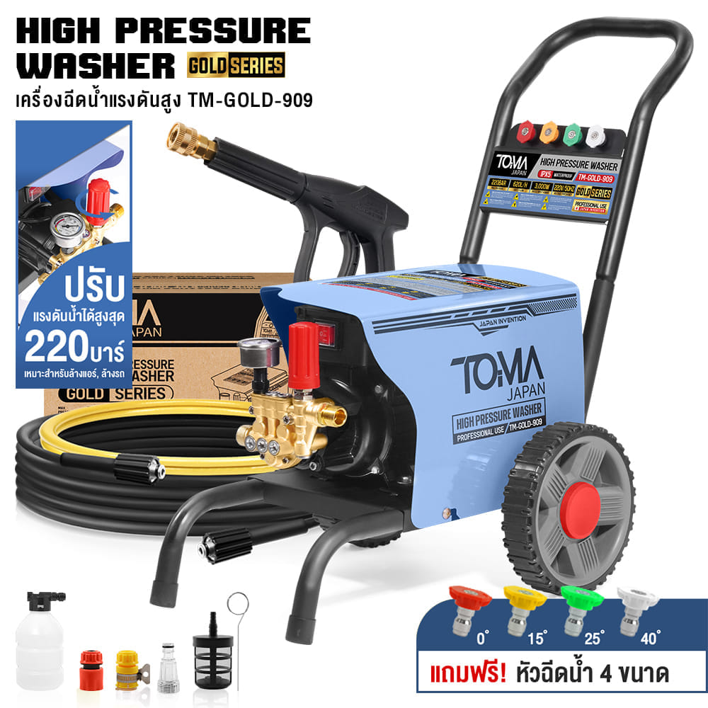 เครื่องฉีดน้ำแรงดันสูง TOMA JAPAN รุ่น TM-GOLD-909 220 บาร์ 3000 วัตต์